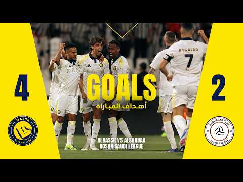 أهداف مباراة النصر 4 - 2 الشباب | دوري روشن السعودي 25/26 الجولة 33 AlNassr Vs AlShabab Goals