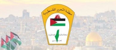 بيان سياسي صادر عن اللجنة التنفيذية لـ منظمة التحرير الفلسطينية بمناسبة الذكرى الثانية والستين لتأسيس المنظمة