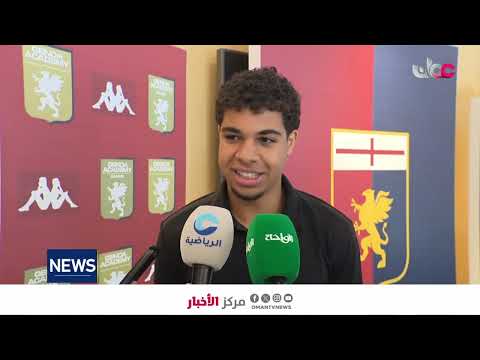 Omani Footballer Suhayb Al Kharusi Signs a 3-Years Deal With Genoa CFC