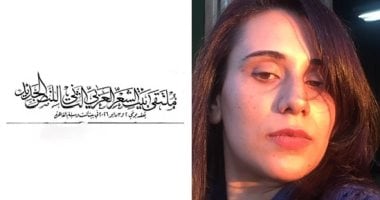 أنا جديرة بالموت.. قصيدة زيزى شوشة فى ملتقى بيت الشعر العربى
