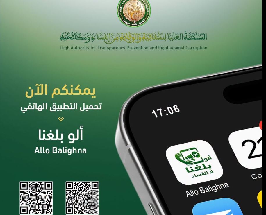السلطة العليا للشفافية والوقاية من الفساد ومكافحته تطلق تطبيق "ألو بلغنا"