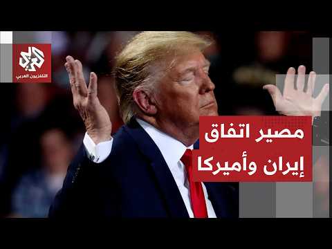 أوراق إيران وأميركا لضمان تطبيق الاتفاق وحسابات المرحلة المقبلة في الشرق الأوسط
