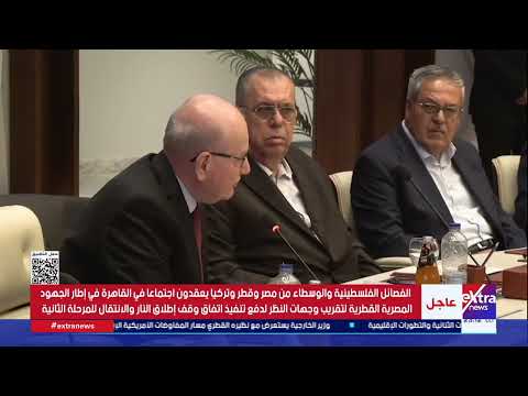 الفصائل الفلسطينية والوسطاء من مصر وقطر وتركيا يعقدون اجتماعا في القاهرة