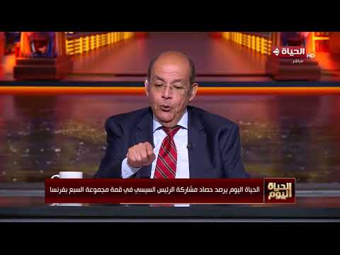 الحياة اليوم - د / طارق فهمي ورؤيته للقاء الرئيس السيسي مع نظيره الرئيس الأمريكي ترامب