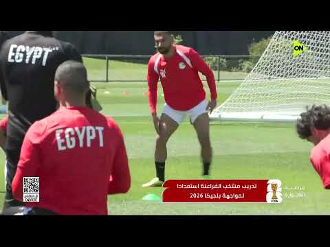 فراعنة الكورة - تدريب منتخب الفراعنة استعدادا لمواجهة بلجيكا في كأس العالم 2026