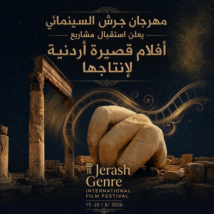 "جرش السينمائي الدولي" يعلن استقبال مشاريع أفلام أردنية قصيرة لإنتاجها