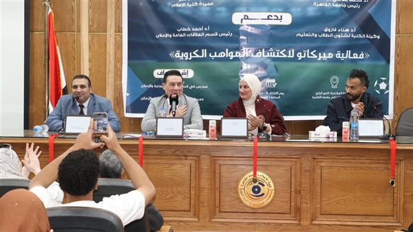 بحضور مدحت شلبي وإبراهيم سعيد، إعلام القاهرة تطلق مبادرة لاكتشاف المواهب الرياضية