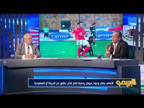 "إمام مش هينجح في تجربة الاحتراف في الدنمارك لهذا السبب.. النجومية في الدوري المصري مؤثرة اوي