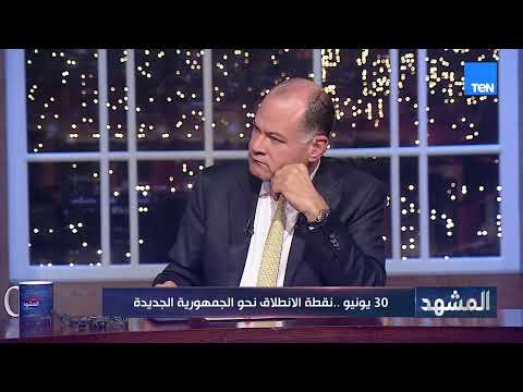 30  يونيو.. نقطة الانطلاق نحو الجمهورية الجديدة| المشهد