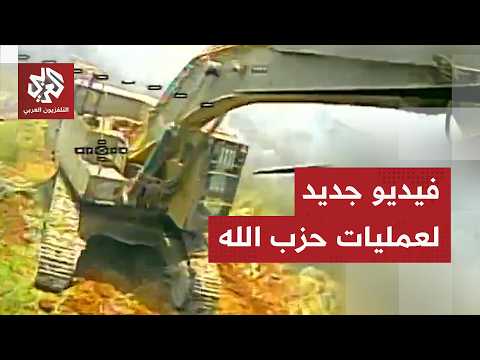 في عملية جديدة.. حزب الله يبث مشاهد للحظة استهداف جرافة إسرائيلية بمسيّرة أبابيل الانقضاضية