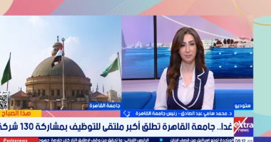 غدا.. جامعة القاهرة تطلق أكبر ملتقى للتوظيف والتدريب بمشاركة 130 شركة