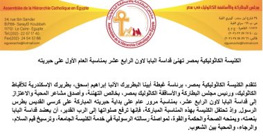 الكنيسة الكاثوليكية بمصر تهنئ البابا لاون الرابع عشر بمرور عام على حبريته