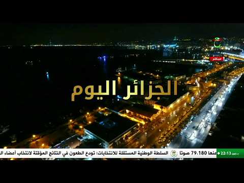 الجزائر اليوم