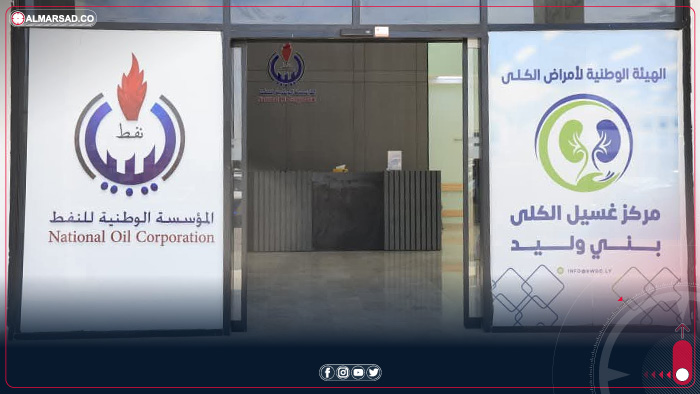 الوطنية للنفط تفتتح مركزًا متكاملاً لغسيل الكلى في بني وليد