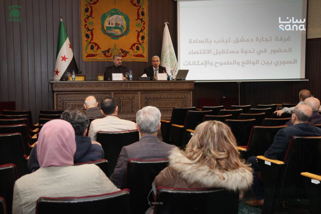 غرفة تجارة دمشق تنظم ندوة حوارية حول مستقبل الاقتصاد السوري