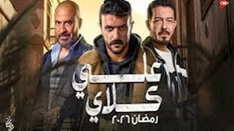 الحلقة 16 لـ"علي كلاي".. شقيق أحمد العوضي يضرب زوجته "روح" بوجهها