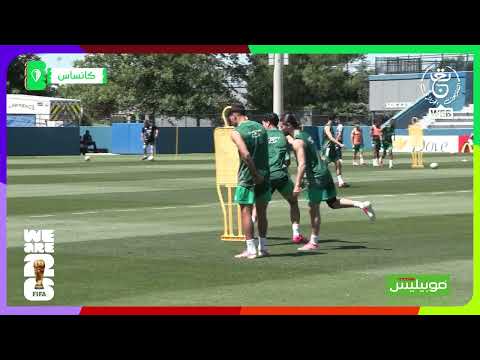 كأس العالم 2026 | المنتخب الوطني يجري حصة تدريبية مفتوحة أمام الجماهير بمدينة كانساس سيتي