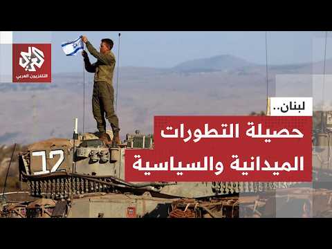 من صور.. مراسل العربي يرصد آخر الخروقات الإسرائيلية وأحدث التطورات السياسية في لبنان