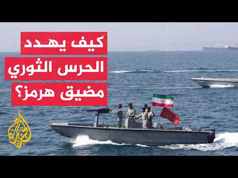 محلل سياسي كويتي: الخليج يواجه "شيزوفرنيا سياسية" إيرانية تهدد أمن مضيق هرمز