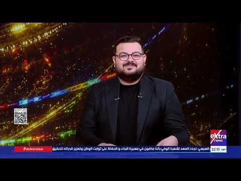 إكسترا تايم| متابعة لآخر أخبار المونديال.. وقراءة فنية لاستعدادات منتخب مصر قبل استراليا