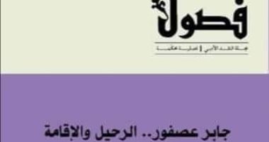 هيئة الكتاب تحذر من موقع مزيف ينتحل صفة مجلة «فصول»: لا رسوم للنشر بالمجلة