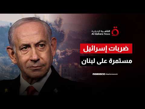 بعد الاتفاق مع لبنان.. لماذا تستمر إسرائيل في قصف الجنوب؟