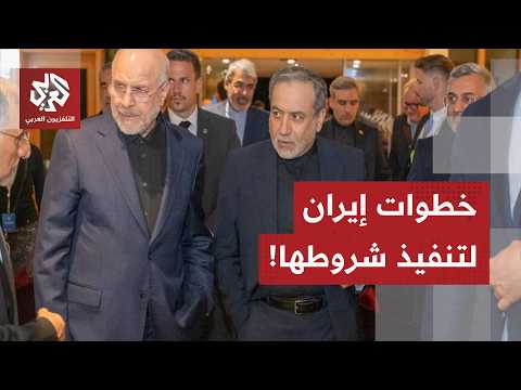 إيران تحدد أولوياتها بشأن المفاوضات مع أميركا ومسار تطبيق مذكرة التفاهم مع أميركا