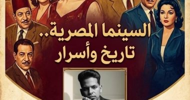 «السينما المصرية تاريخ وأسرار» لـ حاتم مفتى يكشف خفايا أشهر الأفلام