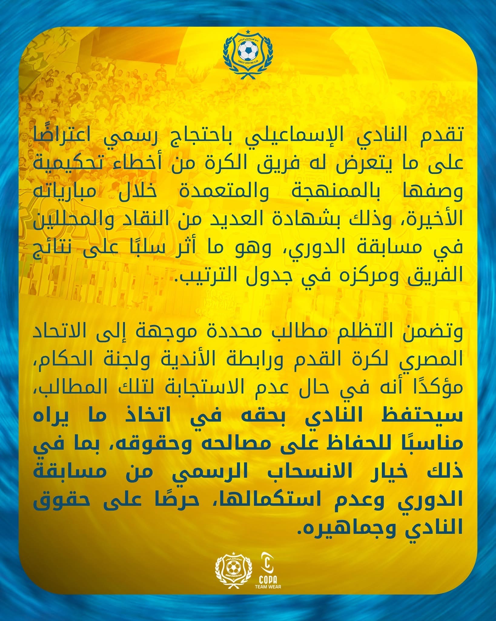 بسبب أخطاء التحكيم بالدوري المصري