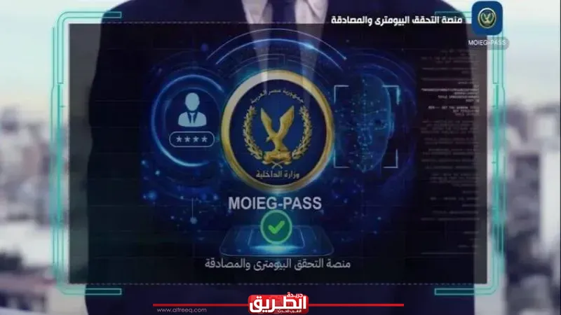 تفاصيل استحداث وزارة الداخلية خاصية التحقق البايومتري لتأمين البيانات