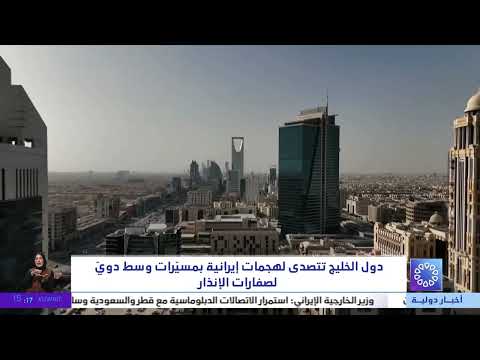 دول الخليج تتصدى لهجمات إيرانية بمسيرات وسط دوي لصفارات الإنذار