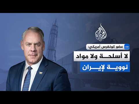 لعبة الضمانات وآليات التحقق.. كيف ترهن واشنطن نجاح الاتفاق مع إيران بمضيق هرمز؟