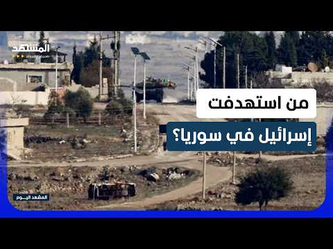 الجيش الإسرائيلي يعلن قتل مسلحين جنوبي سوريا
