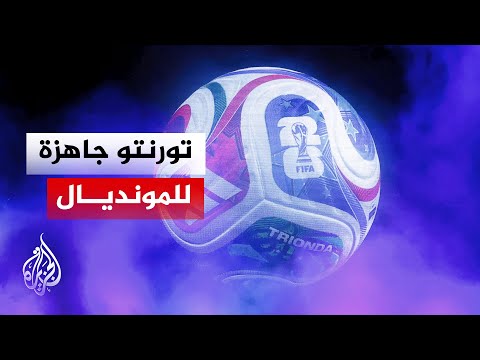 كندا تضع لمساتها الأخيرة لمواجهة البوسنة والهرسك في تورنتو