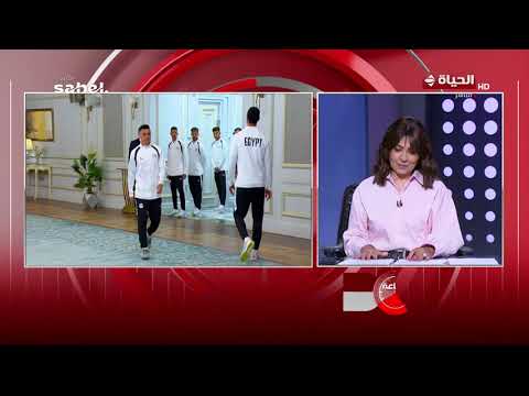 ستاد القاهرة يستضيف احتفالية المنتخب الوطني لكرة القدم بحضور جماهيري كبير والفنان تامر حسني