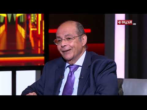 الحياة اليوم - لقاء خاص مع اللواء سمير فرج في ضيافة محمد مصطفى شردي