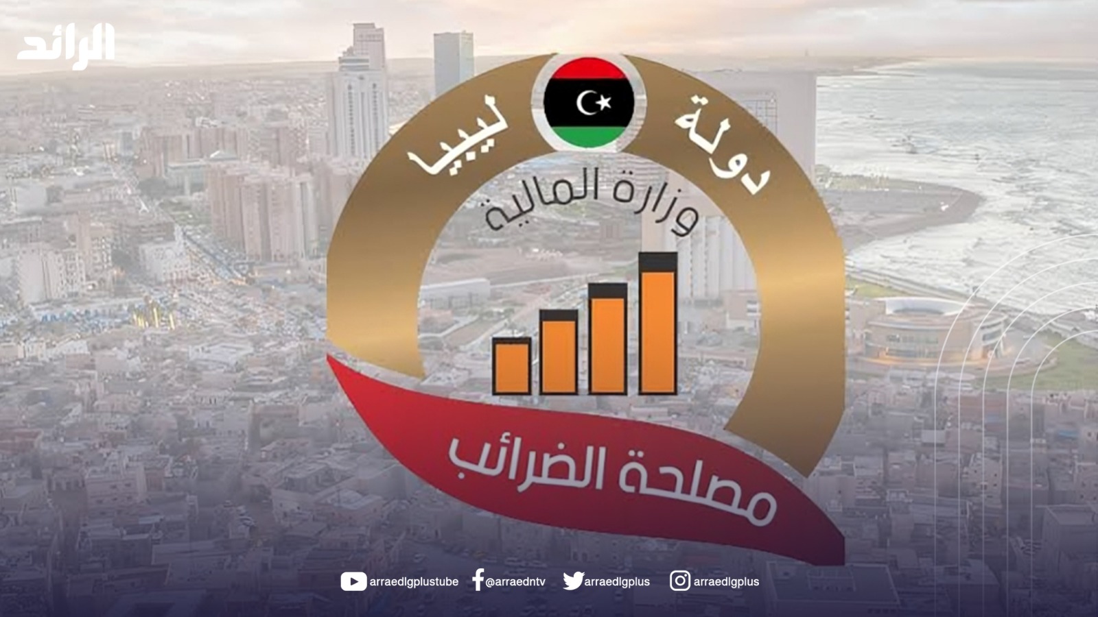 إيرادات الضرائب ترتفع 17.29% خلال الربع الأول من 2026