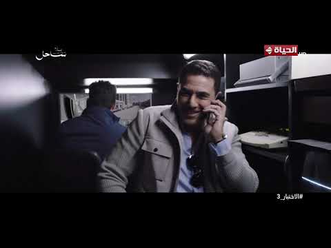 الاختيار 3 - مروان محتاج يتنقل الجوازات بجد عشان الجوازة دي تستمر😅