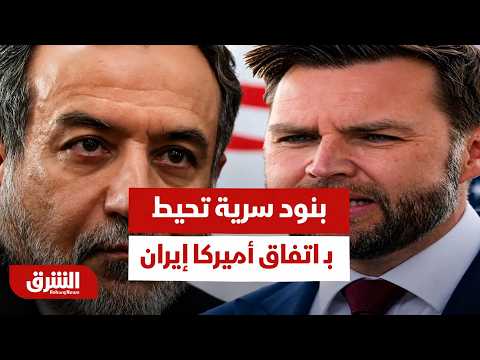 بنود سرية وشكوك تحيط بـ اتفاق أميركا إيران
