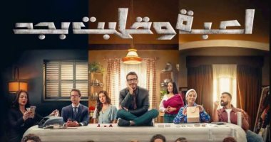 أرقام قياسية يحققها مسلسل لعبة وقلبت بجد.. 2.2 مليار مشاهدة للمنصات الرقمية الرسمية والشركة المتحدة تنجح فى معركة الوعى وتستمر فى معالجة القضايا الاجتماعية.. وقناة DMC تحتفى بالعمل الدرامى