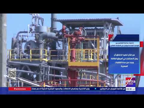 تداعيات مذكرة التفاهم بين الولايات المتحدة وإيران على الاقتصاد العالمي