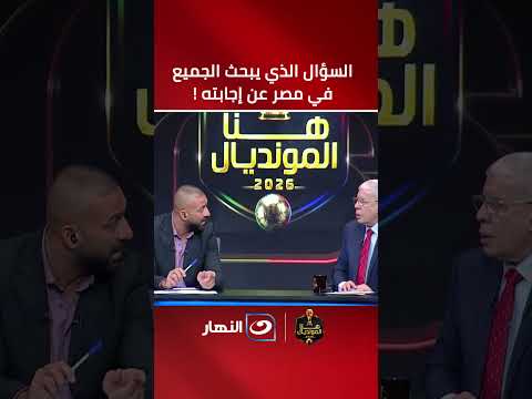 Nader El-Sayed gives a decisive response to the most talked-about question on the Egyptian street 🤔