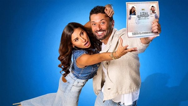 بطولة كريم عبدالعزيز ودينا الشربيني.. طلقني مفاجأة شباك التذاكر