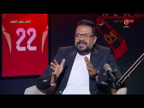 إنجاز أكتر من عظيم!.. العميد عمل كل شيء صح!.. تعليق الباز وسراج على أداء المنتخب في المونديال