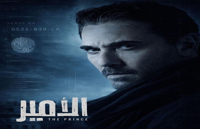 تركي آل الشيخ يعلن بدء العمل في المسلسل العربي الضخم «الأمير»