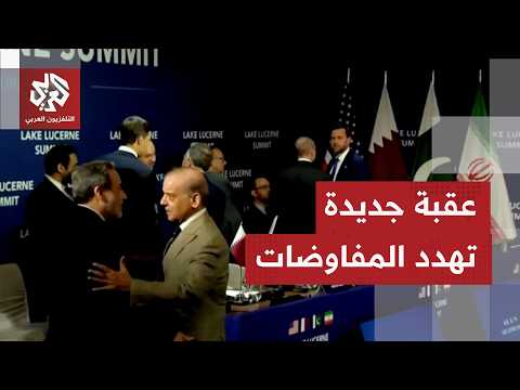 عقبة جديدة أمام المفاوضات.. ترمب يتمسك بتفتيش المواقع النووية الإيرانية