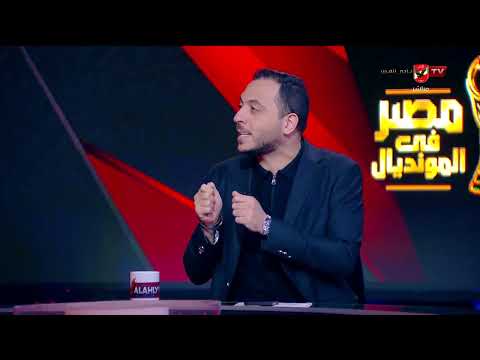 محمد الباز وبلال محسن وتحليلهم لأهم نقاط القوة والضعف لمنتخب نيوزيلندا #مصر_في_المونديال