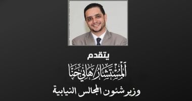 وزير شئون المجالس النيابية ينعى الصحفى البرلمانى مصطفى الشربينى