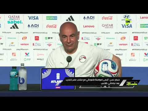 ملعب ON - المؤتمر الصحفي قبل مباراة الأرجنتين ومصر