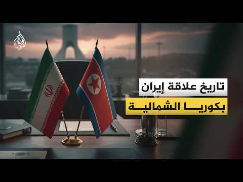 Military alliance stations between Iran and North Korea